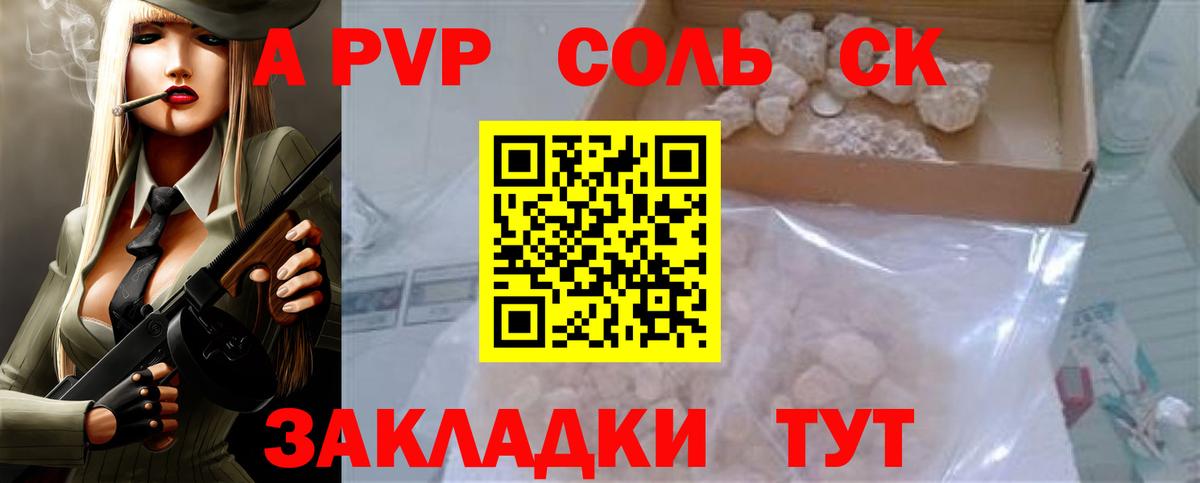 A-PVP крисы CK  Вход с VPN  Сафоново  A PVP Соль  APVP крисы CK 
