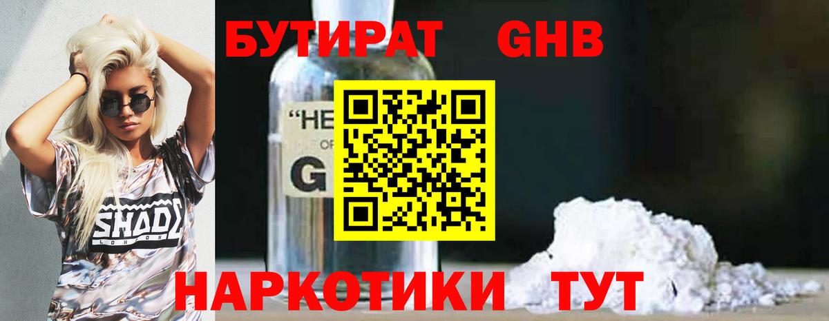 Бутират оксибутират Сафоново