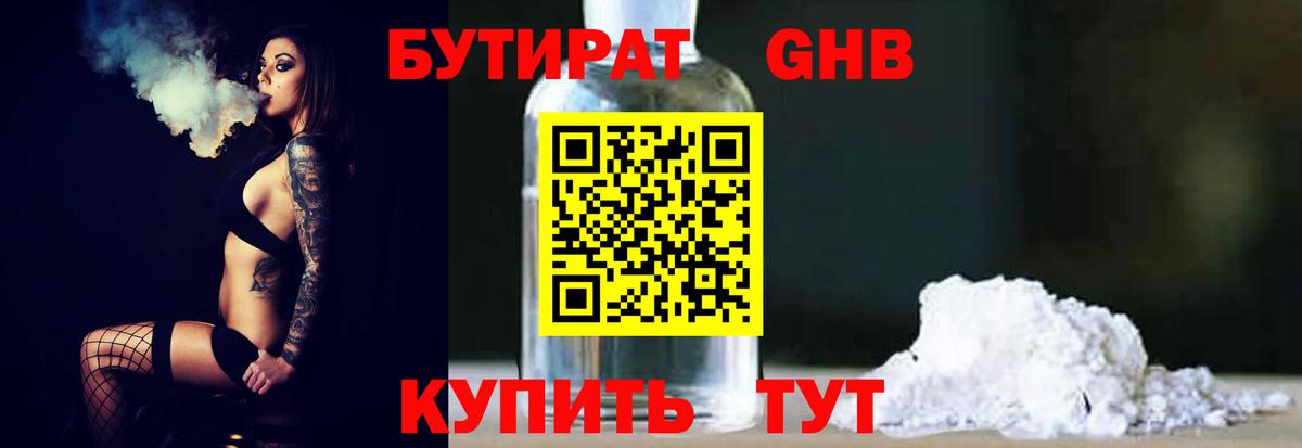 Бутират BDO 33%  Вход с VPN  БУТИРАТ  Сафоново 