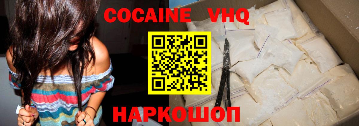 КОКАИН VHQ  Вход с VPN  Кокаин Колумбийский  Кокаин  Сафоново 