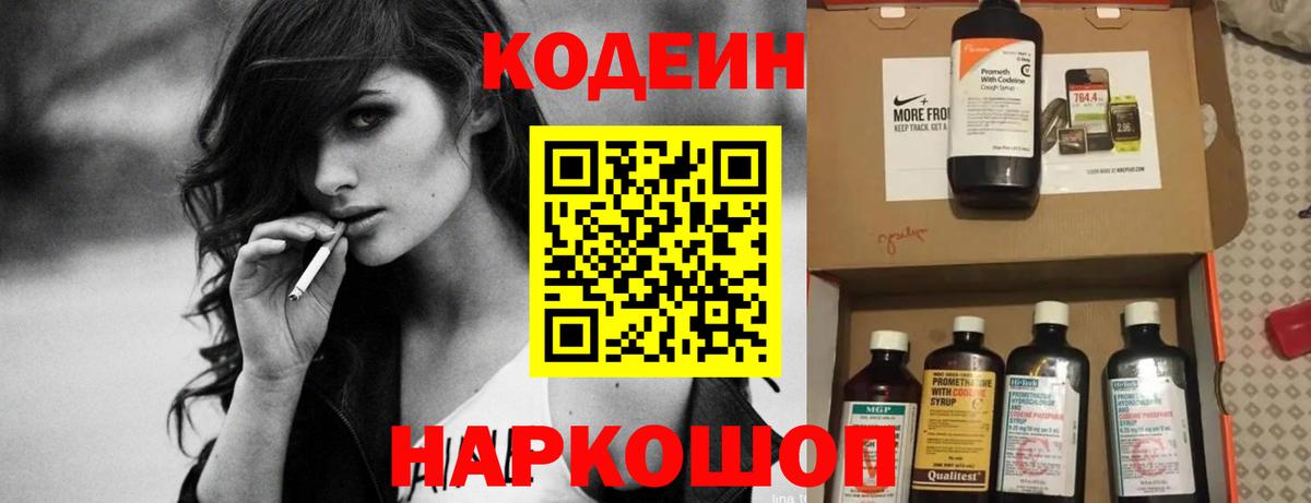 Сафоново  Кодеиновый сироп Lean напиток Lean (лин)  Вход с VPN 