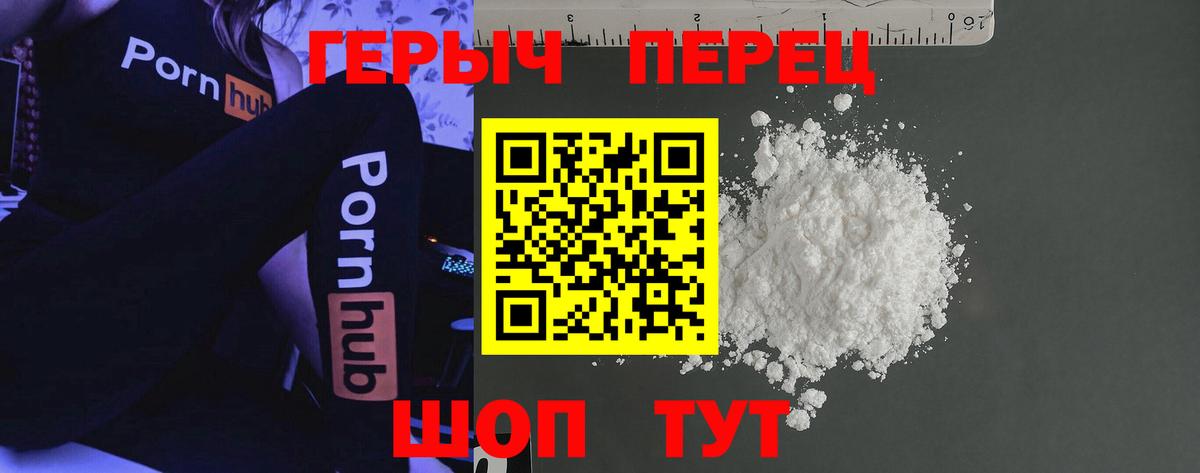 Героин хмурый Сафоново