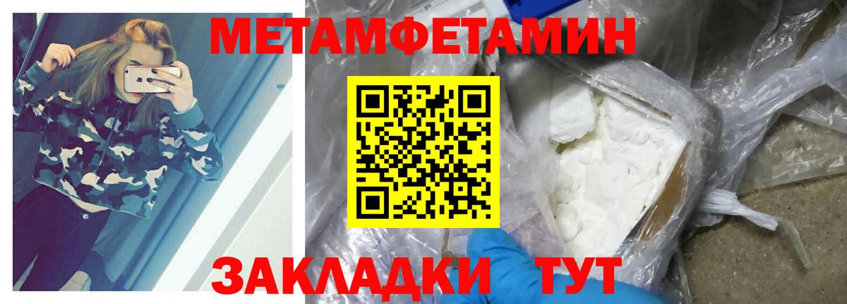 МЕТАМФЕТАМИН Methamphetamine  Вход с VPN  МЕТАМФЕТАМИН Methamphetamine  Первитин  Сафоново 